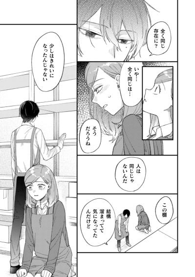 「人は同じじゃないんだ」不器用な新人の仕事を、シゴデキ先輩は見逃さなかった【几帳面な斉木先輩に目をつけられています #6】（サムネイル画像4）