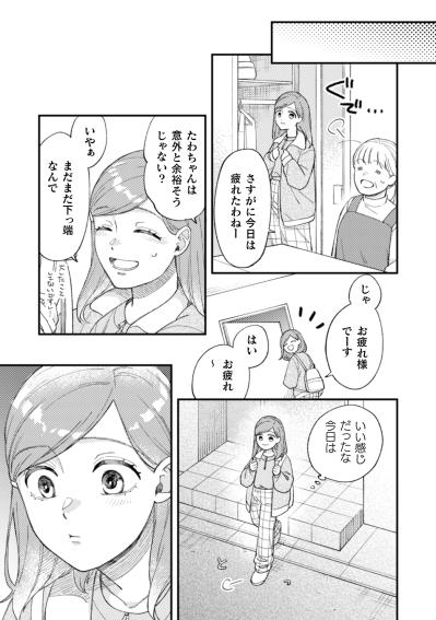 倒れてまで自分を責める先輩に、新人が放った痛烈な一言【几帳面な斉木先輩に目をつけられています #8】（サムネイル画像2）