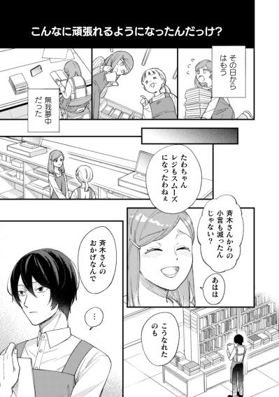 「人は同じじゃないんだ」不器用な新人の仕事を、シゴデキ先輩は見逃さなかった【几帳面な斉木先輩に目をつけられています #6】（サムネイル画像6）