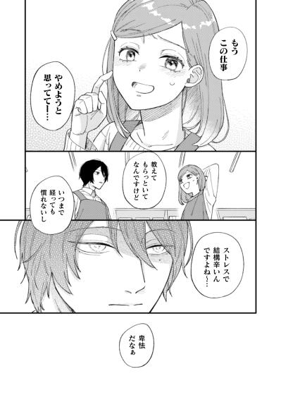 「やめようと思っててー…」に斉木の辛辣返し。できるバイトになって引き留めさせてやる！【几帳面な斉木先輩に目をつけられています #4】（サムネイル画像2）