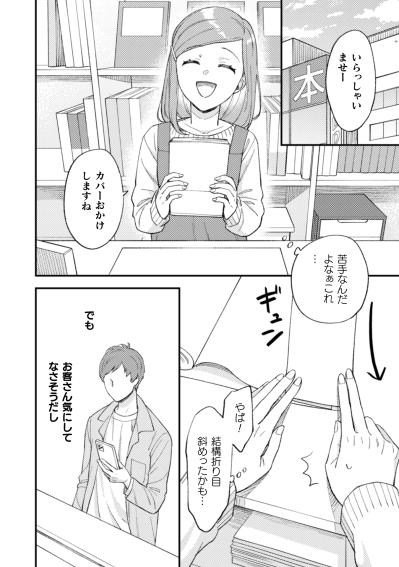 書店バイトの先輩が厳しすぎる！！始めたばかりなのに「もうすでにやめたいです」【几帳面な斉木先輩に目をつけられています #1】 （サムネイル画像2）