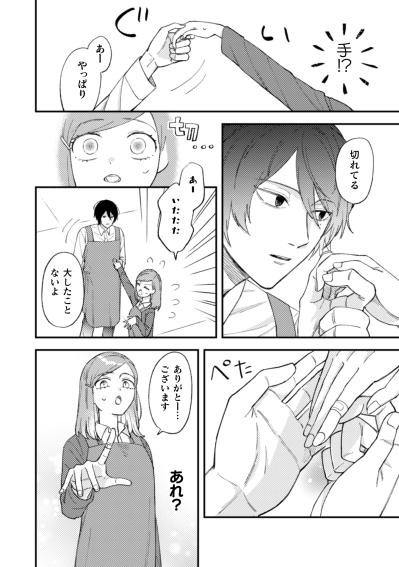丁寧に張り切りすぎて逆効果！客に文句を言われてやっぱり落ち込む…【几帳面な斉木先輩に目をつけられています #5】（サムネイル画像4）