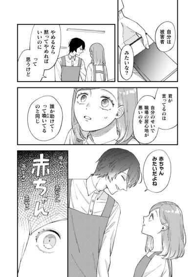 「やめようと思っててー…」に斉木の辛辣返し。できるバイトになって引き留めさせてやる！【几帳面な斉木先輩に目をつけられています #4】（サムネイル画像3）