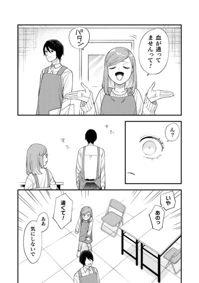 シゴデキの先輩に愚痴を聞かれていた！逆に「君のことが気に入らない」と返されて…【几帳面な斉木先輩に目をつけられています #2】（サムネイル画像4）