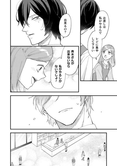 雑誌発売日の修羅場。先輩のピンチを救ったのは、成長した新人だった【几帳面な斉木先輩に目をつけられています #7】（サムネイル画像4）