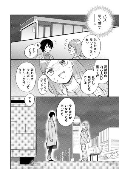 発熱してもダメ出し？と思いきや、先輩の意外過ぎる言葉に驚くふみ【几帳面な斉木先輩に目をつけられています #9】（サムネイル画像2）