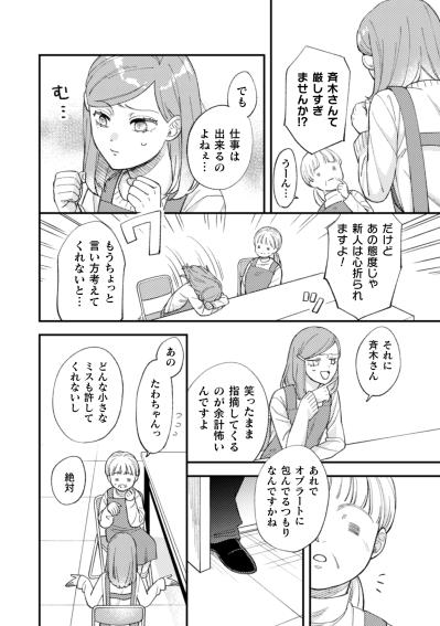 シゴデキの先輩に愚痴を聞かれていた！逆に「君のことが気に入らない」と返されて…【几帳面な斉木先輩に目をつけられています #2】（サムネイル画像3）