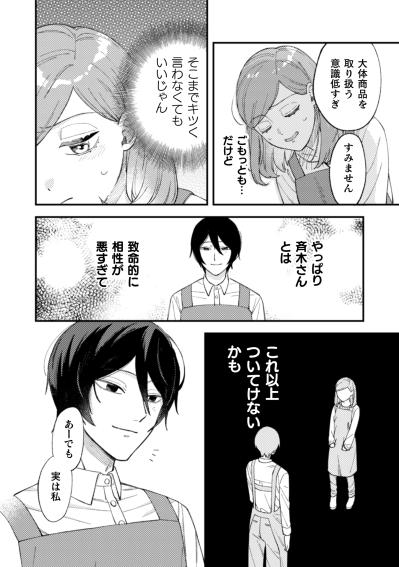 シゴデキ先輩の正論がしんどい！新人バイトが限界を感じ始めた瞬間【几帳面な斉木先輩に目をつけられています #3】（サムネイル画像4）