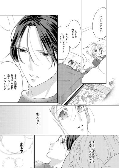 触れ合うことさえ避けてきた二人が、初めて手をつないだ夜。「こんなに温かかったんだ」【秘め婚 離婚前夜、今から愛を育てます #16】（サムネイル画像2）