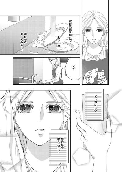 ネックレスにドレス、まるでシンデレラ。それでも小春の心をよぎる、もうすぐ終わる契約【秘め婚 離婚前夜、今から愛を育てます #20】（サムネイル画像6）