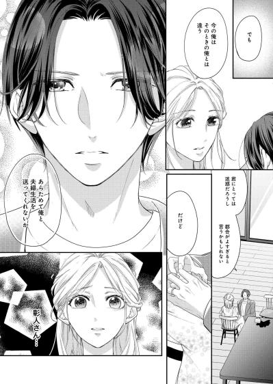 記憶喪失の夫が告げた「あらためて夫婦生活を送ってくれないか」。揺れる小春の心の行方は？【秘め婚 離婚前夜、今から愛を育てます #9】（サムネイル画像4）