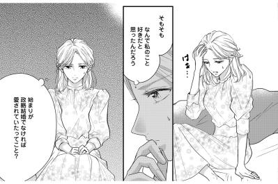 午睡から目覚めた小春を待っていたのは、見たことのない夫のエプロン姿【秘め婚 離婚前夜、今から愛を育てます #10】