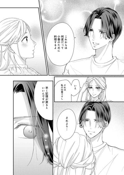 彰人の優しさに涙ぐむ小春…でも、これは記憶が戻るまでの、かりそめの夫婦生活【秘め婚 離婚前夜、今から愛を育てます #11】（サムネイル画像3）