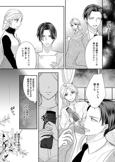 親が決めた道を歩まされ、わかり合えない夫との結婚生活。1年耐えれば自由になれるはずだったのに【秘め婚 離婚前夜、今から愛を育てます #13】（サムネイル画像5）