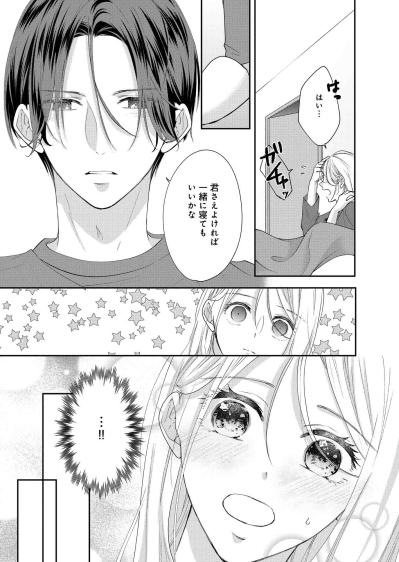 「1年で終わるはずの関係が少し延びるだけ」。ようやく離婚できると思っていた小春の本音【秘め婚 離婚前夜、今から愛を育てます #14】（サムネイル画像5）