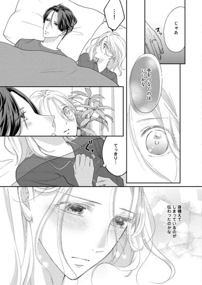 「彰人さんの好きなようにしてください」――身構えていた小春に、彰人が求めたのは意外すぎることだった【秘め婚　離婚前夜、今から愛を育てます #15】（サムネイル画像4）