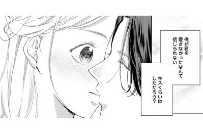 記憶喪失の夫が告げた「あらためて夫婦生活を送ってくれないか」。揺れる小春の心の行方は？【秘め婚 離婚前夜、今から愛を育てます #9】