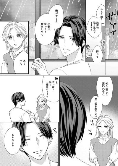 「かつての俺は忘れてほしい」――どちらが本当の夫の姿なのか、小春にはわからなくなって【秘め婚 離婚前夜、今から愛を育てます #18】（サムネイル画像5）