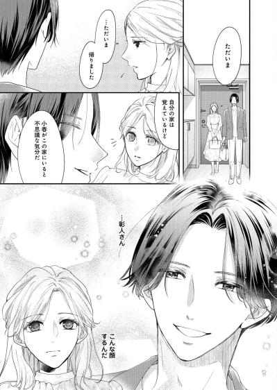 「実は私たち、契約結婚をしていました」―事故のあった日は、契約終了日でした【秘め婚 離婚前夜、今から愛を育てます #7】（サムネイル画像2）