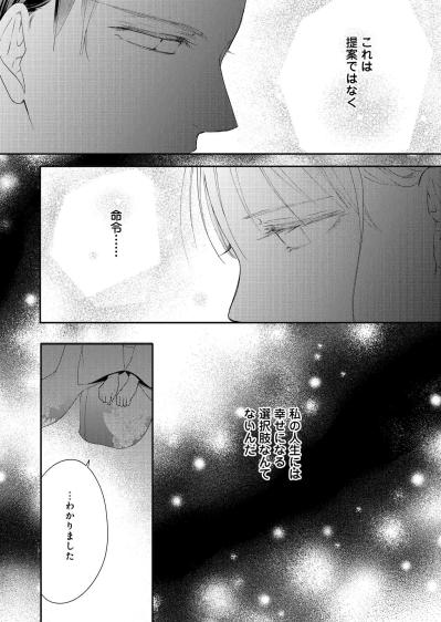 1年の契約結婚の命令…幸せになる権利を持たなかった小春【秘め婚　離婚前夜、今から愛を育てます #5】（サムネイル画像4）