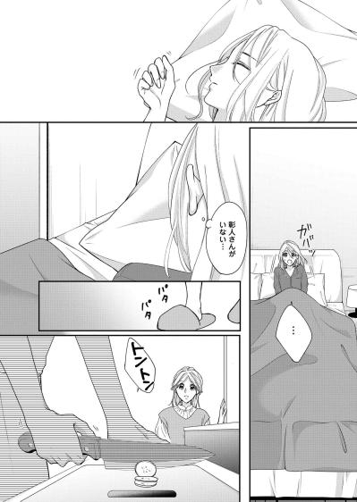 「きみを独りきりにはしない」目覚めた朝も変わらず優しい彰人に、小春は戸惑いを覚えて【秘め婚 離婚前夜、今から愛を育てます #17】（サムネイル画像2）