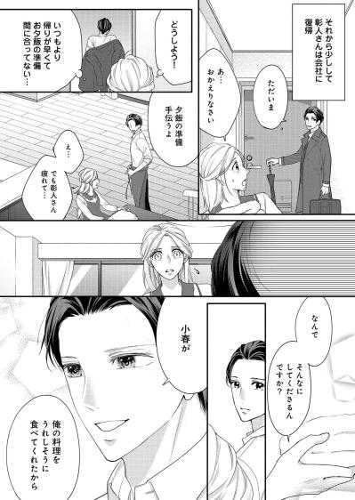 仕事復帰後も続く彰人の優しさ。手作り弁当にピクニックデートで、まるで本当の夫婦みたいだ【秘め婚　離婚前夜、今から愛を育てます #19】（サムネイル画像2）