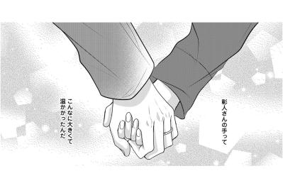 触れ合うことさえ避けてきた二人が、初めて手をつないだ夜。「こんなに温かかったんだ」【秘め婚 離婚前夜、今から愛を育てます #16】