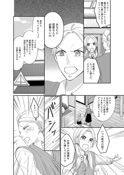 かごの中の鳥のように生きてきた小春。愛を信じられない理由は、名家に押し付けられた過去にあった【秘め婚 離婚前夜、今から愛を育てます #12】（サムネイル画像4）