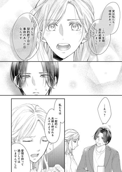「実は私たち、契約結婚をしていました」―事故のあった日は、契約終了日でした【秘め婚 離婚前夜、今から愛を育てます #7】（サムネイル画像5）