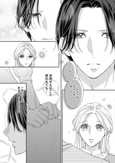 「かつての俺は忘れてほしい」――どちらが本当の夫の姿なのか、小春にはわからなくなって【秘め婚 離婚前夜、今から愛を育てます #18】（サムネイル画像3）