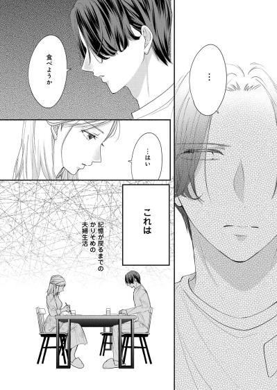 彰人の優しさに涙ぐむ小春…でも、これは記憶が戻るまでの、かりそめの夫婦生活【秘め婚 離婚前夜、今から愛を育てます #11】（サムネイル画像4）