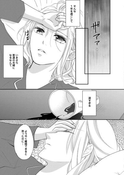 「1年で終わるはずの関係が少し延びるだけ」。ようやく離婚できると思っていた小春の本音【秘め婚 離婚前夜、今から愛を育てます #14】（サムネイル画像2）