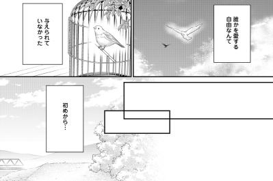 かごの中の鳥のように生きてきた小春。愛を信じられない理由は、名家に押し付けられた過去にあった【秘め婚 離婚前夜、今から愛を育てます #12】