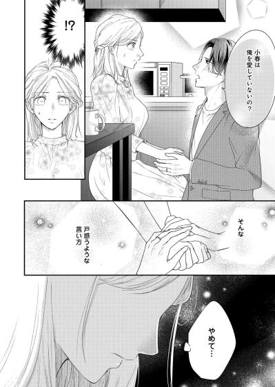 記憶を失い、愛のなかった結婚だと知った夫。信じられない彼がとった、まさかの行動とは？【秘め婚 離婚前夜、今から愛を育てます #8】（サムネイル画像2）