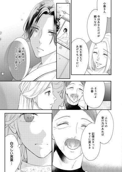 「愛の力」なんて白々しい―情だけを頼りに、あと少しだけこの結婚を【秘め婚 離婚前夜、今から愛を育てます #6】（サムネイル画像3）