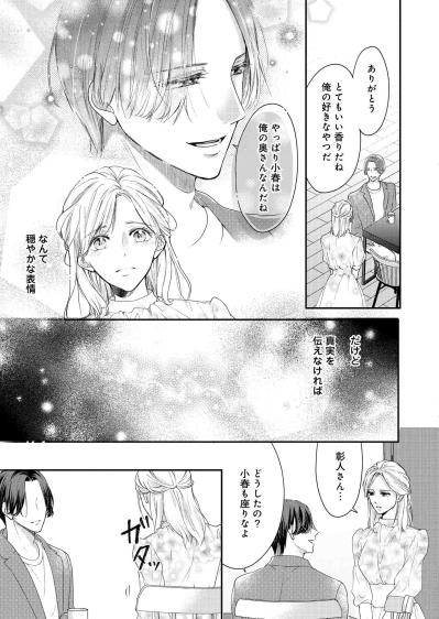 「実は私たち、契約結婚をしていました」―事故のあった日は、契約終了日でした【秘め婚 離婚前夜、今から愛を育てます #7】（サムネイル画像4）