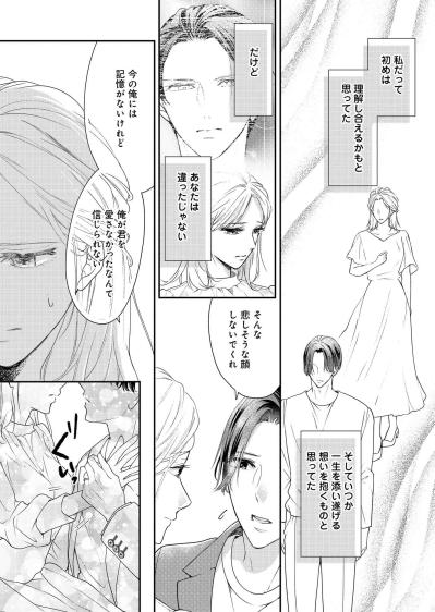 記憶を失い、愛のなかった結婚だと知った夫。信じられない彼がとった、まさかの行動とは？【秘め婚 離婚前夜、今から愛を育てます #8】（サムネイル画像3）