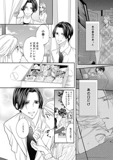 仕事復帰後も続く彰人の優しさ。手作り弁当にピクニックデートで、まるで本当の夫婦みたいだ【秘め婚　離婚前夜、今から愛を育てます #19】（サムネイル画像4）