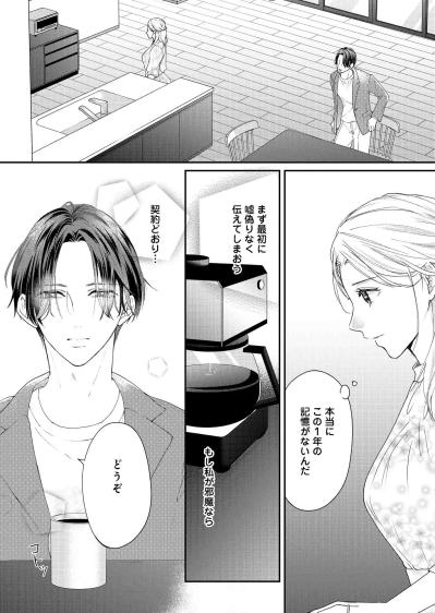 「実は私たち、契約結婚をしていました」―事故のあった日は、契約終了日でした【秘め婚 離婚前夜、今から愛を育てます #7】（サムネイル画像3）