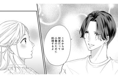 彰人の優しさに涙ぐむ小春…でも、これは記憶が戻るまでの、かりそめの夫婦生活【秘め婚 離婚前夜、今から愛を育てます #11】