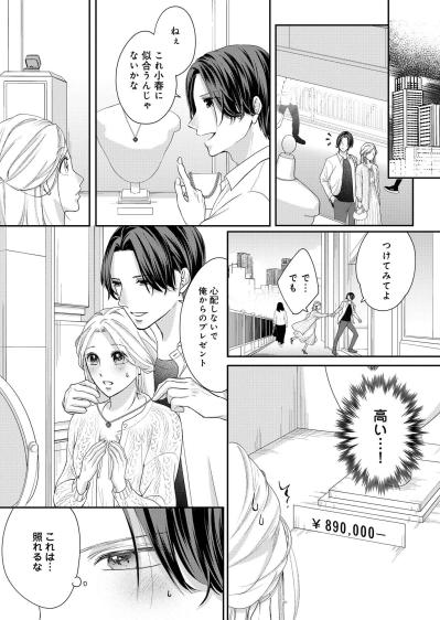 ネックレスにドレス、まるでシンデレラ。それでも小春の心をよぎる、もうすぐ終わる契約【秘め婚 離婚前夜、今から愛を育てます #20】（サムネイル画像2）