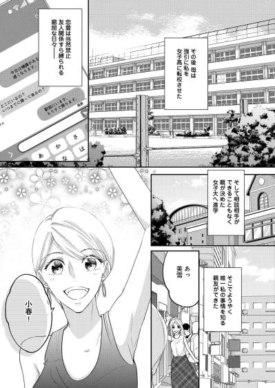 親が決めた道を歩まされ、わかり合えない夫との結婚生活。1年耐えれば自由になれるはずだったのに【秘め婚 離婚前夜、今から愛を育てます #13】（サムネイル画像2）
