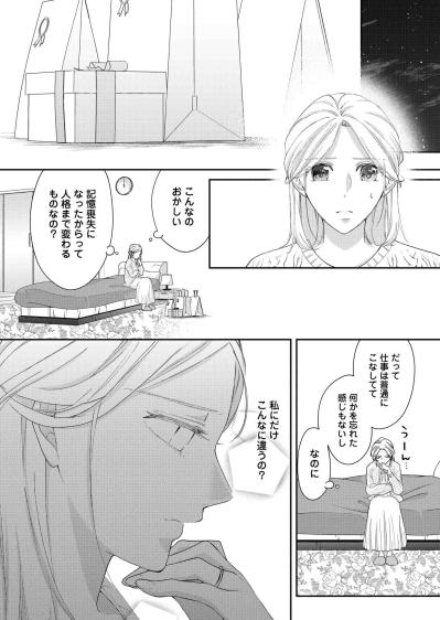 ネックレスにドレス、まるでシンデレラ。それでも小春の心をよぎる、もうすぐ終わる契約【秘め婚 離婚前夜、今から愛を育てます #20】（サムネイル画像4）