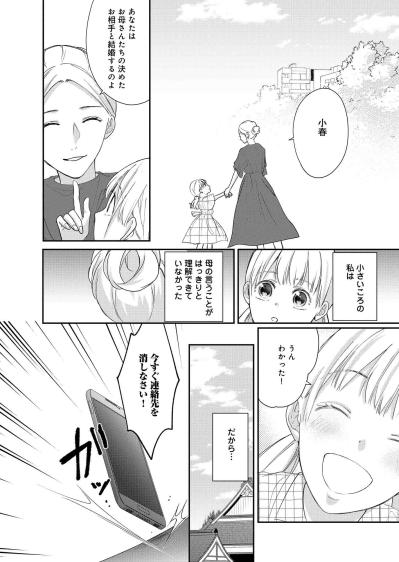 かごの中の鳥のように生きてきた小春。愛を信じられない理由は、名家に押し付けられた過去にあった【秘め婚 離婚前夜、今から愛を育てます #12】（サムネイル画像3）