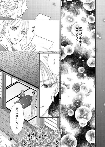 1年の契約結婚の命令…幸せになる権利を持たなかった小春【秘め婚　離婚前夜、今から愛を育てます #5】（サムネイル画像3）