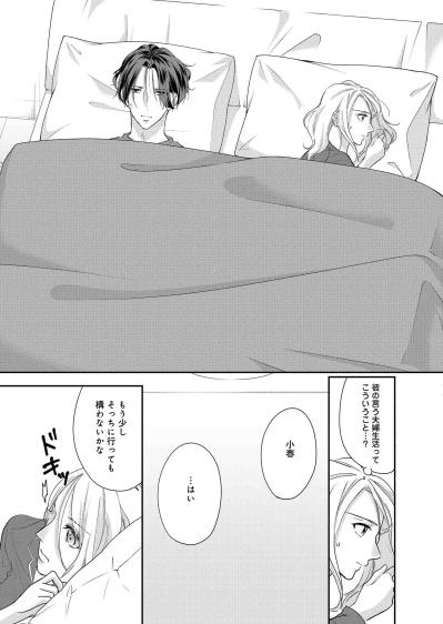 「彰人さんの好きなようにしてください」――身構えていた小春に、彰人が求めたのは意外すぎることだった【秘め婚　離婚前夜、今から愛を育てます #15】（サムネイル画像2）