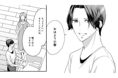 「きみを独りきりにはしない」目覚めた朝も変わらず優しい彰人に、小春は戸惑いを覚えて【秘め婚 離婚前夜、今から愛を育てます #17】