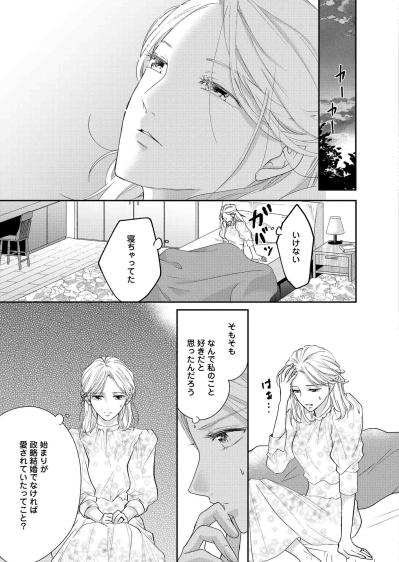 午睡から目覚めた小春を待っていたのは、見たことのない夫のエプロン姿【秘め婚 離婚前夜、今から愛を育てます #10】（サムネイル画像2）