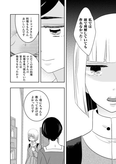「廃棄された食材を使っていたと考えれば納得です」真実を知った私が、葛藤の末に選んだ道とは【トゥットでアペロ～派遣切りOLが異世界で小料理屋はじめました～#12】（サムネイル画像5）