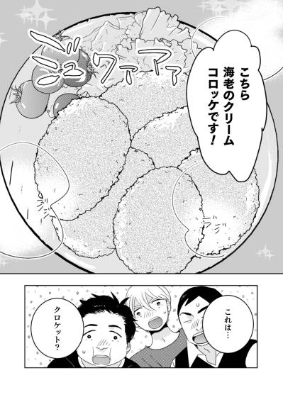 「お口に合わなかったかな…」自信を持ってお出しした渾身の一皿、突然の沈黙に胸がざわつく【トゥットでアペロ～派遣切りOLが異世界で小料理屋はじめました～#8】（サムネイル画像2）